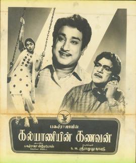 Saroja Devi,Sivaji Ganesh...
