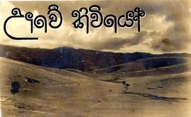 Bandarawela; Bandarawela ...