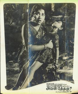 Viyayakumari, The Greates...