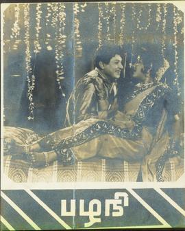 S. S. Rajendran And Devik...