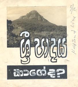 Adam's Peak